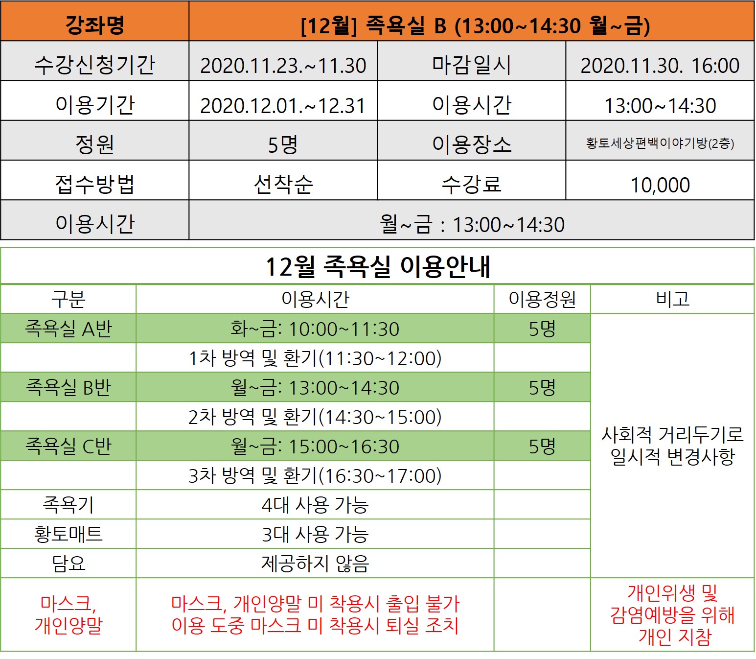 [12월]족욕실B 강좌내용